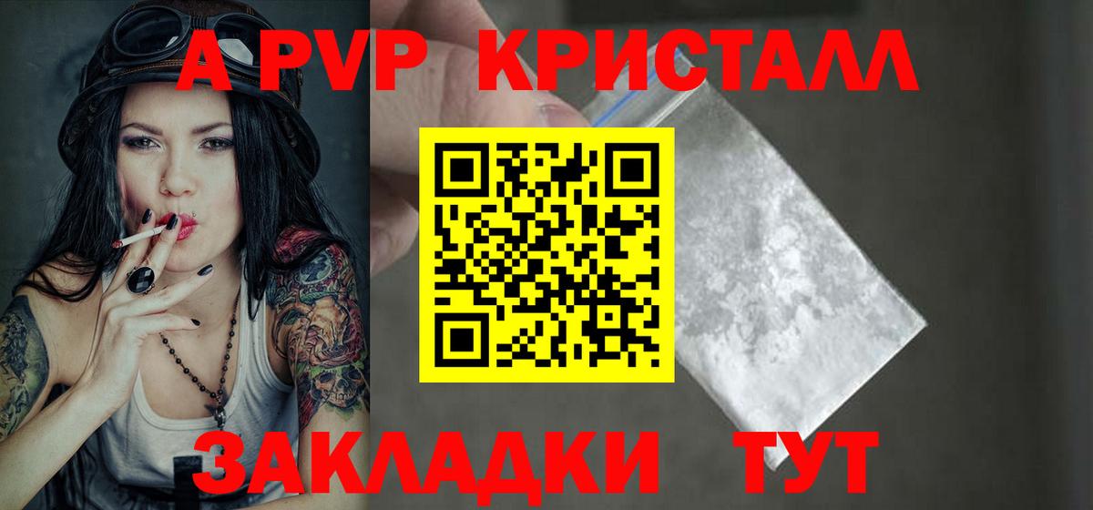 Зерноград  Alfa_PVP Crystall  купить   Вход с VPN  Альфа ПВП VHQ  А ПВП кристаллы 