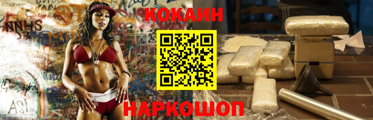 КОКАИН 97%  COCAIN  Зерноград  Вход с VPN 