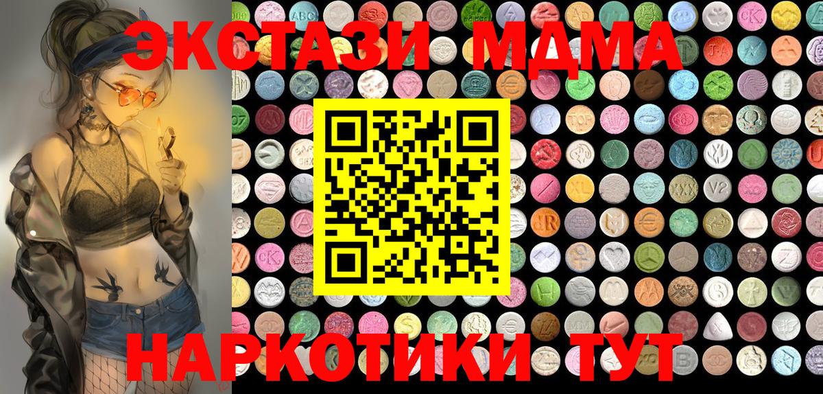 Экстази 280 MDMA  Вход с VPN  Экстази  Зерноград 