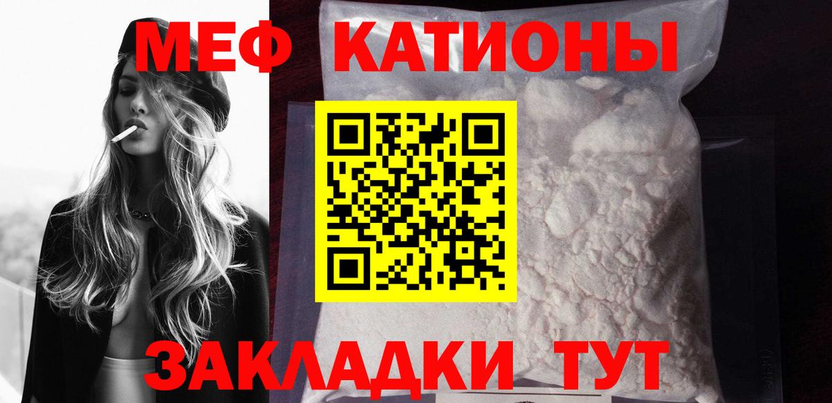 Меф мяу мяу Зерноград