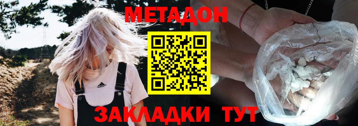 МЕТАДОН кристалл Зерноград